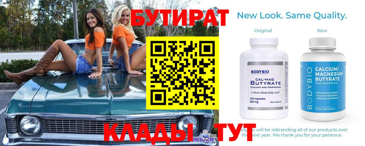 Бутират оксибутират Топки