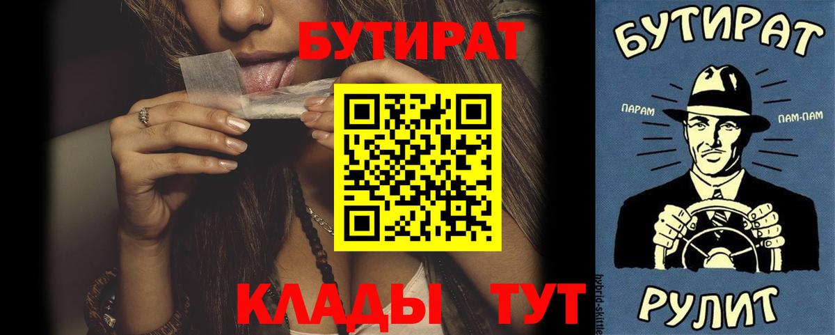 Топки  БУТИРАТ бутандиол  Вход с VPN 