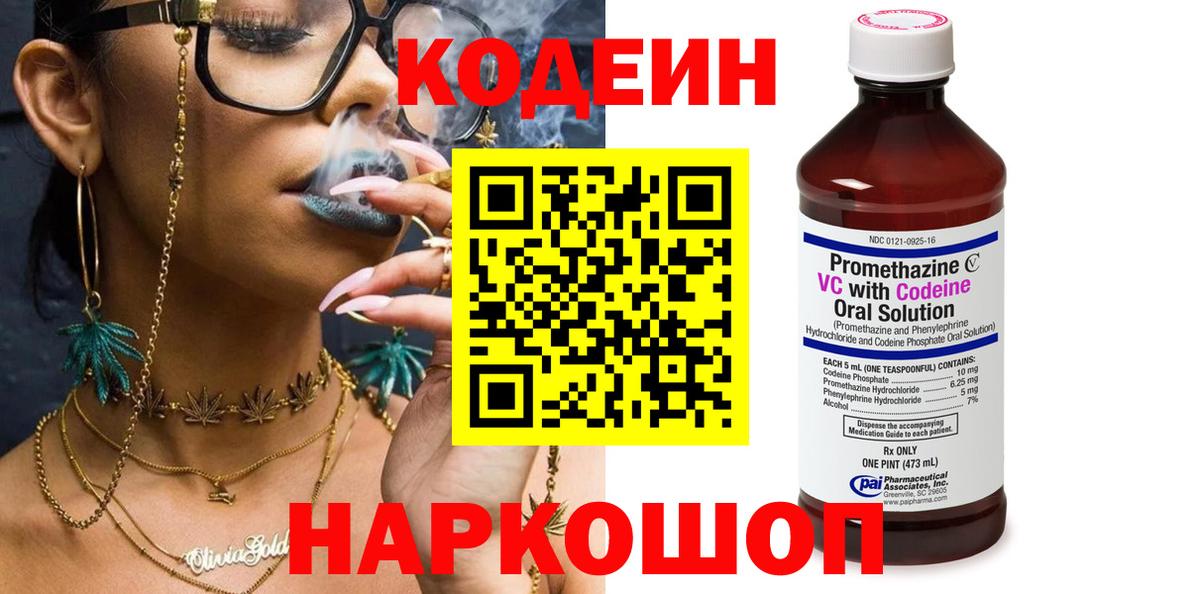 Codein напиток Lean (лин) Топки
