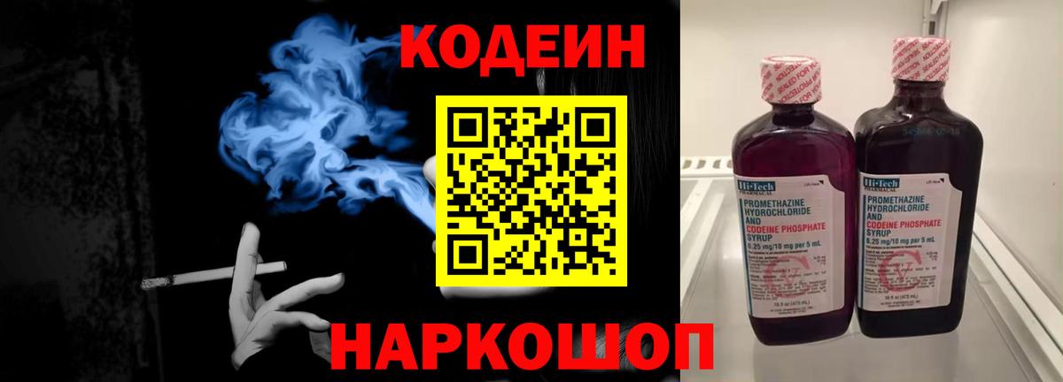 Codein напиток Lean (лин)  Вход с VPN  Топки 