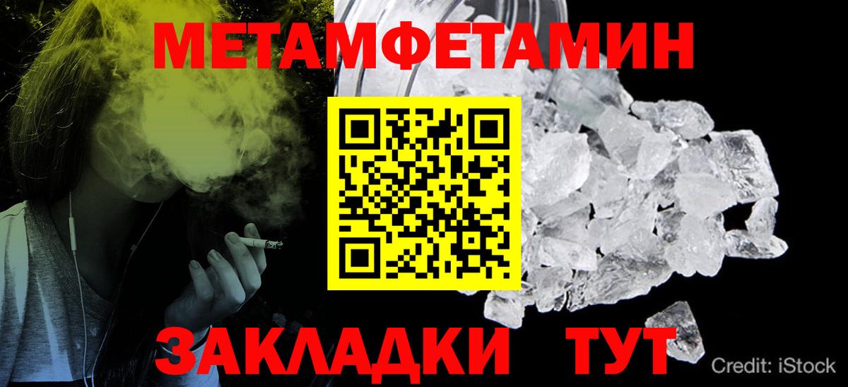 Первитин мет  Вход с VPN  Топки 