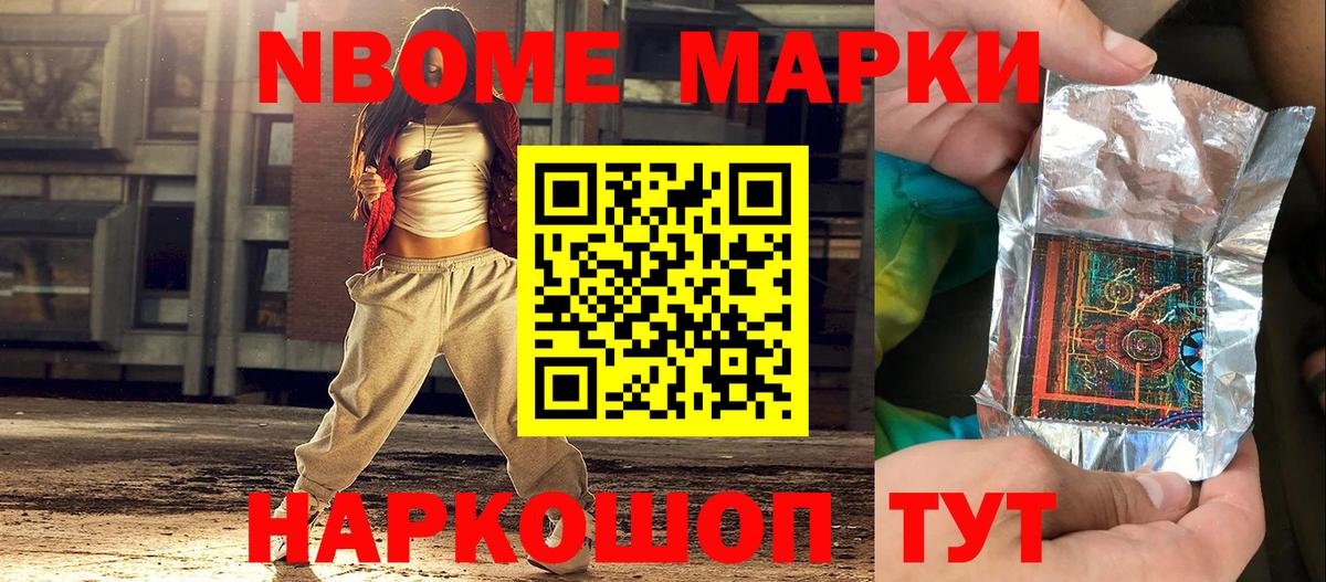 Марки NBOMe 1,5мг Топки